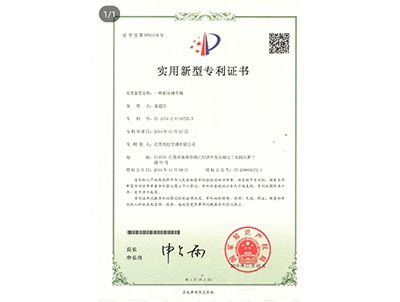 實(shí)用新型專利 專利號：ZL 2019 2 0116725.5